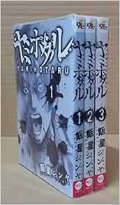 激安大阪 1 3全巻 ヤミホタル 飯星シンヤ著 1623cd アウトレット 激安店舗 Feb Ulb Ac Id
