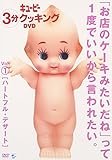 �L���[�s�[3���N�b�L���O DVD Vol.1