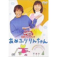 Amazon.co.jp: NHKおかあさんといっしょ 最新ソングブック かっぱ