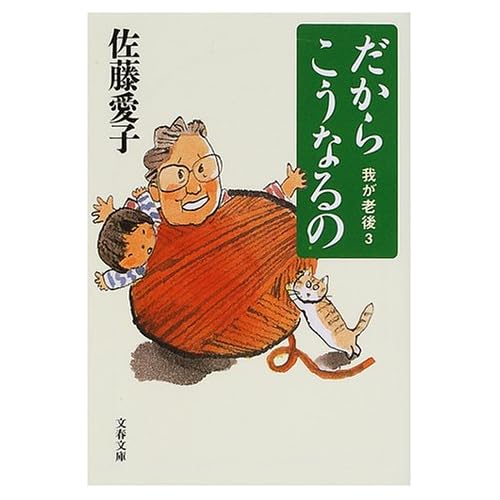 だからこうなるの