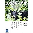 ヤマケイ文庫 人を襲うクマ―遭遇事例とその生態
