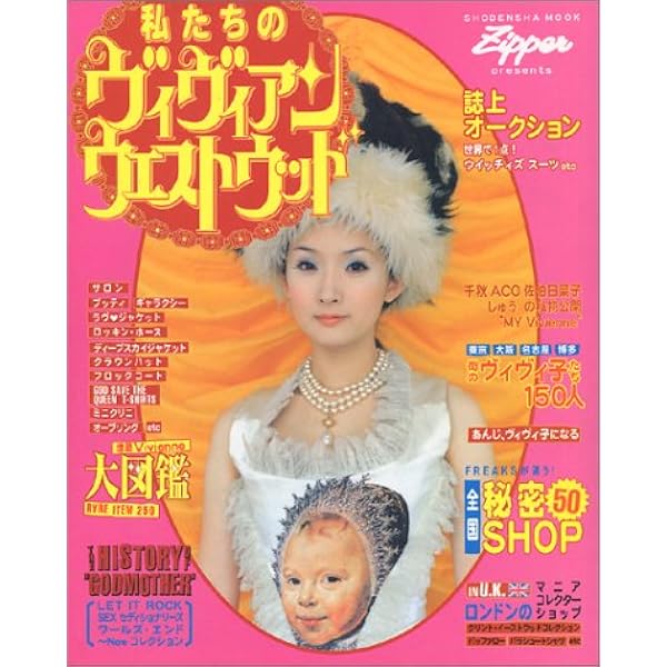 ヴィヴィアンウエストウッドVivienne Westwood関連書籍3冊 VIVIENNE WESTWOOD ヴィヴィアン・ウエストウッド自伝 | ヴィヴィアン