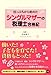 シングルマザーの税理士合格記