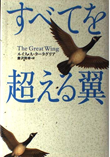 無料電子書籍 pdf すべてを超える翼 バイ