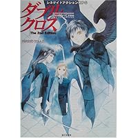 Amazon.co.jp: ダブルクロスThe2nd Edition: レネゲイド