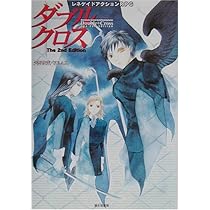 Amazon.co.jp: ダブルクロスThe2nd Edition: レネゲイドアクションRPG
