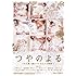 つやのよる ある愛に関わった、女たちの物語 [DVD]