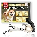 【JPPMA認定×ドッグトレーナー推薦】犬用ダブルリード｜回転カン・反射テープ・手首ストラップ付き【引張検査済】小型犬 中型犬 大型犬対応『LaLa-Pets』 (L)