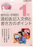 通知表記入文例書き方のポイント 2015年 08 月号 [雑誌]: 小一教育技術 増刊