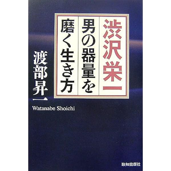 ヒルティに学ぶ心術: 渡部昇一的生き方 (ChiChi-Select) | 渡部 昇一
