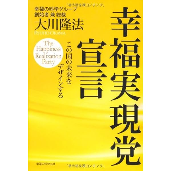 大川隆法の守護霊霊言 ―ユートピア実現への挑戦― | 大川隆法 |本