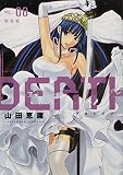 ポストカードブック付き DEATHTOPIA(8)特装版 (イブニングKC)