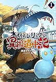 木枯らしリョウマ 異国道中記 1 (サーガフォレスト)