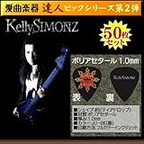 Kelly SIMONZ/ケリーサイモン オリジナルピック ポリアセタール 50枚セット 【愛...