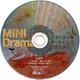 オメルタ CODE：TYCOON ドラマCD vol.7 橘編「Throwback☆Hero」 公式通販特典ミニドラマCD「わくわく★ヨーちゃんのたこ焼き講座!」