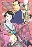 そば屋幻庵 9 (SPコミックス) そば屋幻庵 9 (SPコミックス)