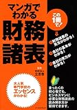 マンガでわかる財務諸表