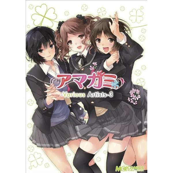 Amazon.co.jp: マジキュー4コマ アマガミ(2) (マジキューコミックス