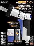 タカギ(takagi) パチットプログリップ ズームシャワー GNZ102N11【2年間の安心保証】