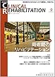 J.of CLINICAL REHABILITATION (クリニカルリハビリテーション)周術期のリハビリテーション2018年9月号 27巻10号[雑誌] (CR)
