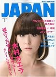 ROCKIN’ON JAPAN (ロッキング・オン・ジャパン) 2009年 08月号 [雑誌]