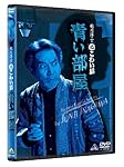 稲川淳二の超こわい話　青い部屋　 [DVD]