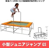 小型ジュニアジャンプ