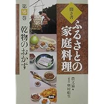 聞き書ふるさとの家庭料理 8 | 農山漁村文化協会 |本 | 通販 | Amazon