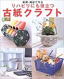 古紙クラフト