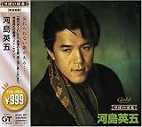 999 Best 河島英五