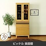 キャビネット ピッケル 70食器棚 天然木 脚付 幅70cm