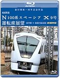 ブルーリボン賞受賞記念作品 東武鉄道 N100系スペーシア X 9号 運転席展望【ブルーレイ版】浅草駅～鬼怒川温泉駅 4K撮影作品 [Blu-ray]