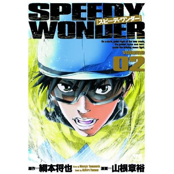 【全巻 セット】「スピーディ ワンダー」 volume1～17 全巻 セット】「スピーディ ワンダー」 volume1～17の通販 by