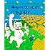 キャベツくんのにちようび