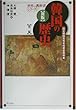 新版韓国の歴史【第2版】 (世界の教科書シリーズ)