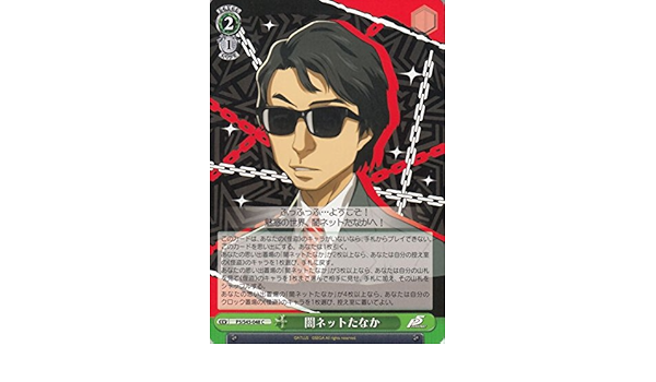 Amazon Co Jp ヴァイスシュヴァルツ 闇ネットたなか コモン P5 S45 048 C ペルソナ５ ホビー 通販