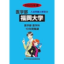 福岡大学★赤本2025★３冊★塾教材★完璧セット2022過去問2024入学試験 福岡大学☆赤本2025☆3冊☆塾教材☆完璧セット2022過去