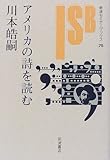 アメリカの詩を読む
