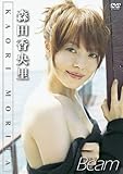 森田香央里 Beam [DVD]