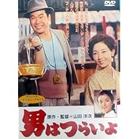 Amazon.co.jp: 男はつらいよ お帰り 寅さん [DVD] : 渥美清, 倍