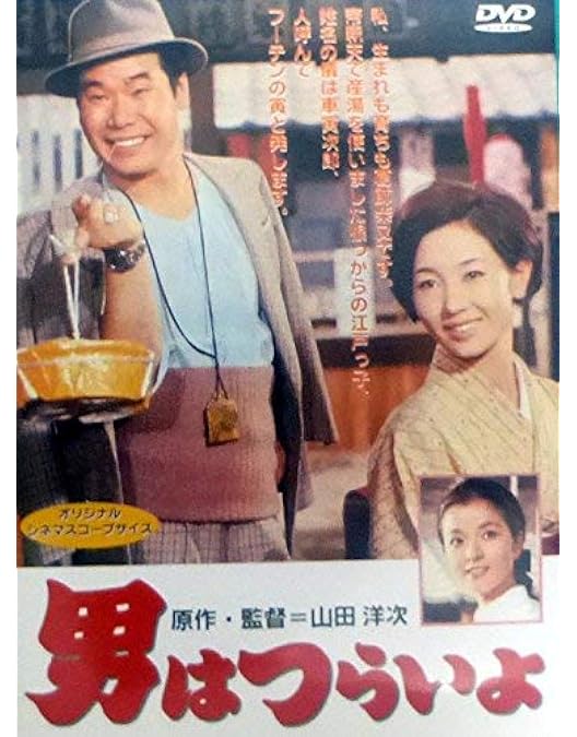 確認用 男はつらいよ 純情篇 HDリマスター版('71松竹) 81ktEKDhW1L.jpg