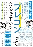 「プレコンセプションケア」ってなんですか？: 国立医大名誉教授産婦人科の名医が教えるプレコンセプションケア教本