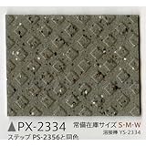 サンゲツ ノンスキッド135cm巾 PX-2334S