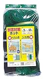 クラーク 獣害対策ネット 2×50m