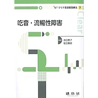 言語聴覚士　国試　解剖　小児　発達　病理　心理学　リハビリ　音響　内科　ゼムリン 言語聴覚士 国試 解剖 小児 発達 病理 心理学 リハビリ 音響