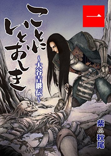 ことにいとおしき～大