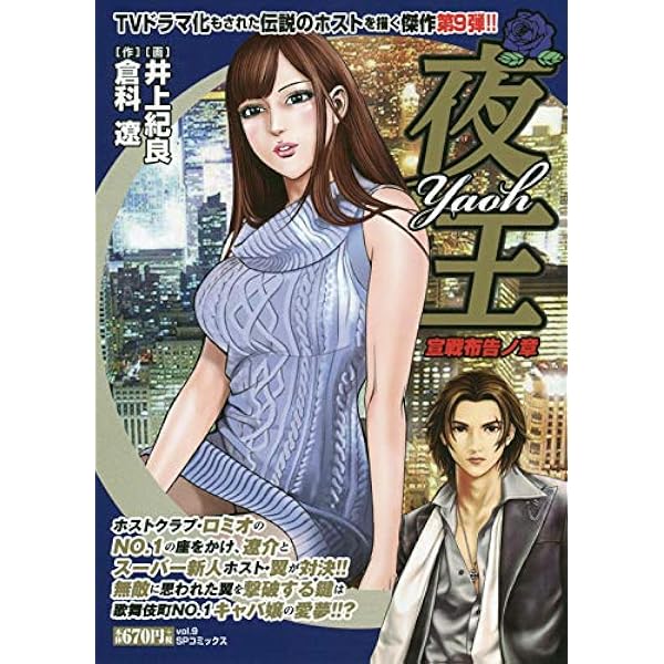 店長大暴走 クリアランスsale 漫画コミック 夜王 黒幕 倉科遼 井上紀良 Spコミックスspポケットワイド 国内正規品 限定 Www Redmarketargentina Com