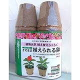 ジフィーポット丸型直径8cm 150個セット[中粒の種に！そのまま定植する育苗ポット] ノーブランド品