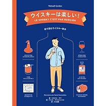 Amazon.co.jp: ワインは楽しい!【増補改訂版】-絵で読むワイン教本