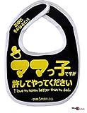 開運!! 爆笑 おもしろよだれかけシリーズ全41種類 イマドキベイビー 新定番 赤ちゃん 出産祝い メモリアル 雑貨 ネタ 目立ちアイテム 日本語 バカ 学園祭 バラエティー 文字入り 女の子 男の子